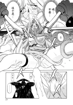 Page 28 of Shichisai no Lamuros | The Lamuros of Seven Colorsep.1