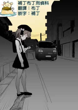 Page 1 of Hatoba Tsugu Yuukai Jiken Date