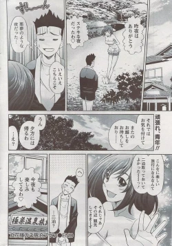 Page 258 of Monthly Vitaman 2009-08