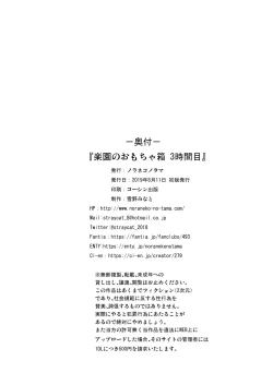 Page 26 of Rakuen no Omochabako 3-jikanme