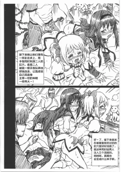 Page 4 of MADO MAGI FILE - Madoka & Homura Gazoushuu