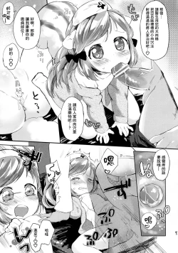 Page 16 of Himitsu no Shinsatsushitsu