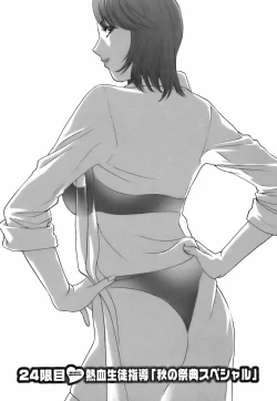 Page 113 of Mo-Retsu! Boin Sensei 3