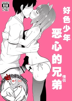 Page 1 of Chinzurena no Kaku Kimochi Warui Couple