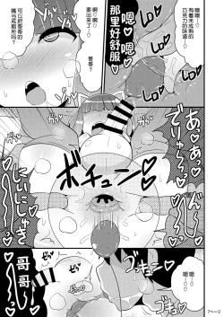 Page 7 of Chinzurena no Kaku Kimochi Warui Couple