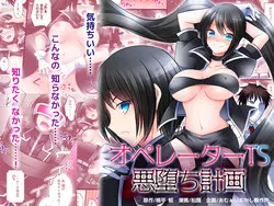 Download Operator TS Akuochi Keikaku