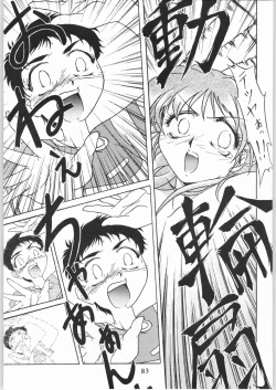 Page 82 of Tenchi Nyan Nyan