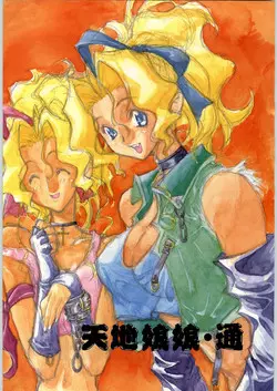 Download Tenchi Nyan Nyan Tsuu