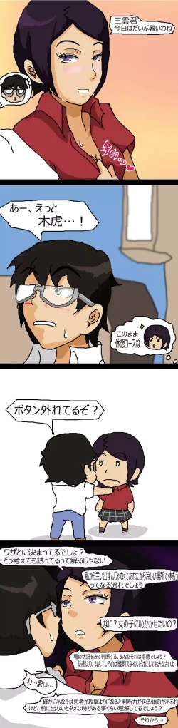 Page 21 of ツンツン女と鈍感男