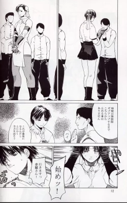 Page 11 of Tenimuhou 5