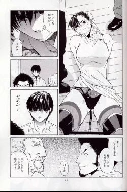 Page 32 of Tenimuhou 5
