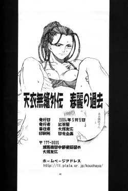 Page 18 of Tenimuhou Gaiden