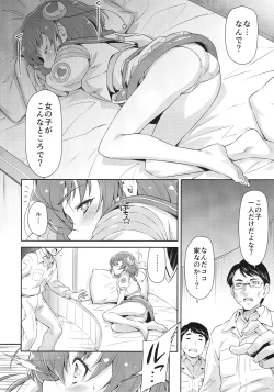 Page 5 of Minogashite Hoshii lun