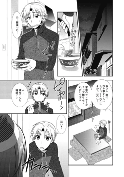 Page 150 of Suki no Katachi