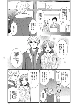 Page 194 of Suki no Katachi