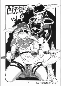 Page 3 of Shikiyoku Hokkedan 9