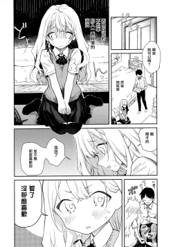 Page 5 of Tsundere Kanojo ga Sunao ni Naru Made Ecchi