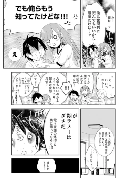 Page 120 of Shuugaku Ryokouni ecchina omocha!? Shoutouchuuni buruburu Ikumade