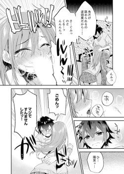 Page 69 of Shuugaku Ryokouni ecchina omocha!? Shoutouchuuni buruburu Ikumade