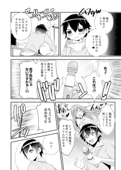 Page 6 of Shuugaku Ryokouni ecchina omocha!? Shoutouchuuni buruburu Ikumade