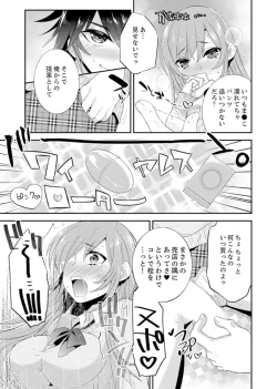 Page 81 of Shuugaku Ryokouni ecchina omocha!? Shoutouchuuni buruburu Ikumade