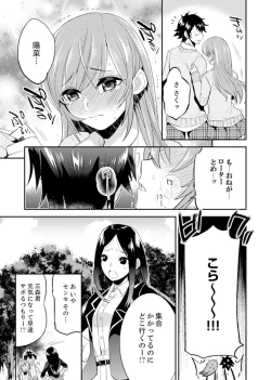 Page 85 of Shuugaku Ryokouni ecchina omocha!? Shoutouchuuni buruburu Ikumade