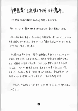 Page 3 of Shoujo Gashuu Soushuuhen