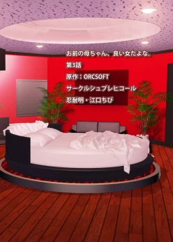 Page 36 of Omae no Kaa-chan, Ii Onna da yo na. Ch. 3