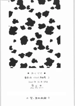 Page 81 of Ryou Ramiya Illustrate Gengashuu 3