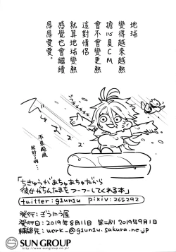 Page 24 of Chikyuu ga Achuachu dakara Kanojo ga Chintama o Fuufuu Shite Kureru Hon