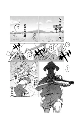 Page 1 of Kemono Friends Hunting