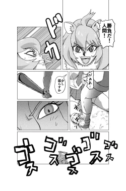 Page 2 of Kemono Friends Hunting
