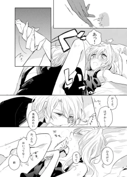 Page 18 of Gozenreiji no mixjuice