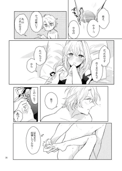 Page 25 of Gozenreiji no mixjuice