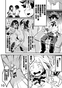 Page 9 of Boku to Nottori Villain Nakademia Vol. 2