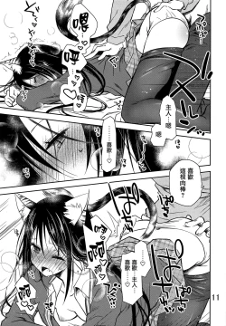 Page 10 of Wagahai wa Neko desu ga