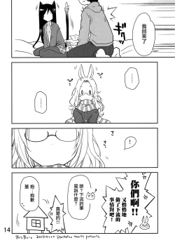 Page 13 of Wagahai wa Neko desu ga