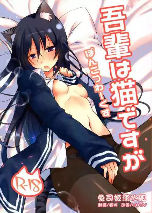 Download Wagahai wa Neko desu ga