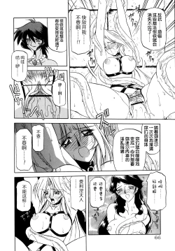 Page 73 of Shichisai no Lamuros | The Lamuros of Seven Colors