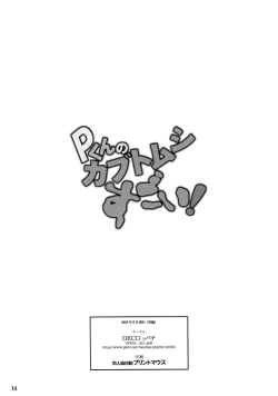 Page 13 of P-kun no Kabutomushi Sugoi!