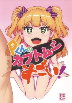 Page 1 of P-kun no Kabutomushi Sugoi!