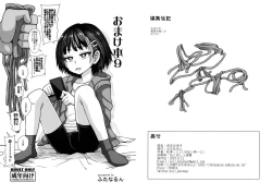 Page 1 of Omakebon 9