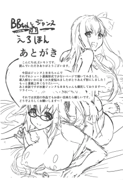 Page 16 of BB-chan to Jeanne no Erohon