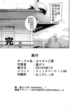 Page 48 of Enmatei Hanshokuki Osakabehime