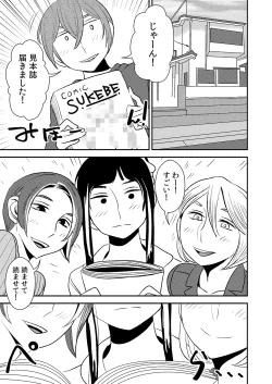 Page 19 of Akogare no Senpai ni