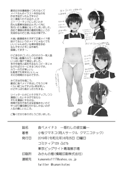 Page 17 of Tabe Maid 3