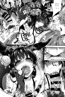 Page 18 of Nurunuru Fellation Summer