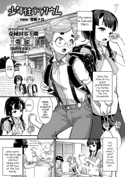 Page 1 of Shounensei Terrarium - Case Sukuwa Mero