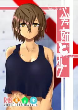 Download Futa Ane to Boku | Futa Chick & Shota