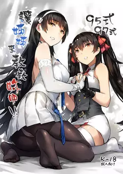 Download Type 95 Type 97, Let Your Big Sister Teach You!
